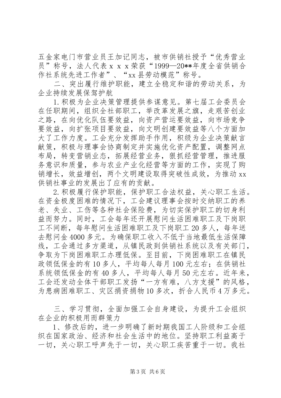 在XX供销社职代会上的工作报告 _第3页