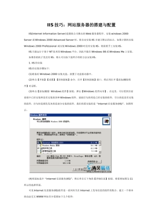 IIS技巧网站服务器的搭建与配置