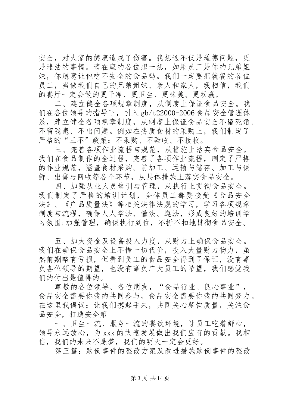 小学安全改进方案及措施_第3页
