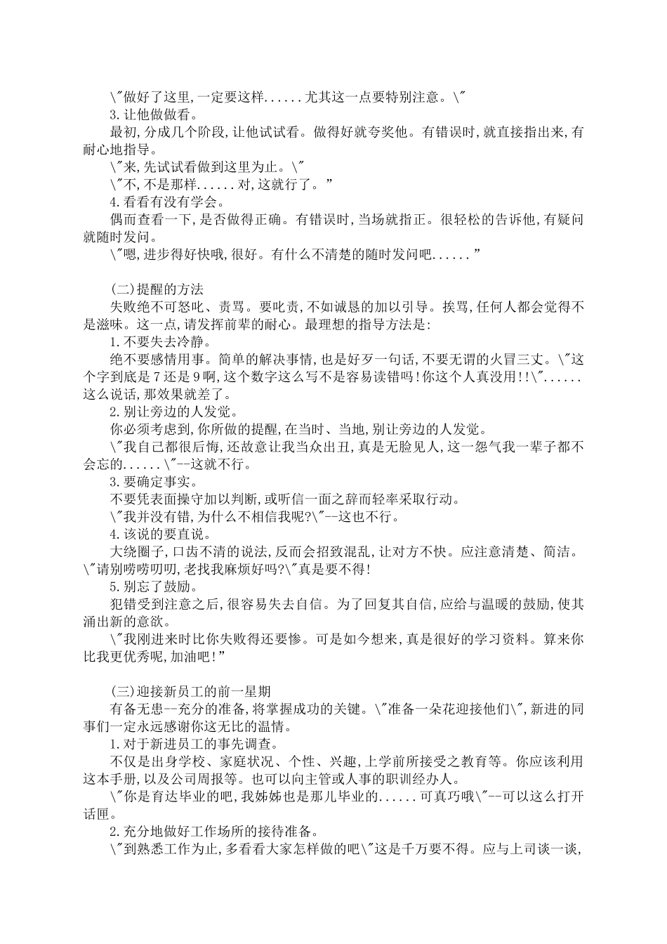 《百货公司新进销售员培训教材》_第2页