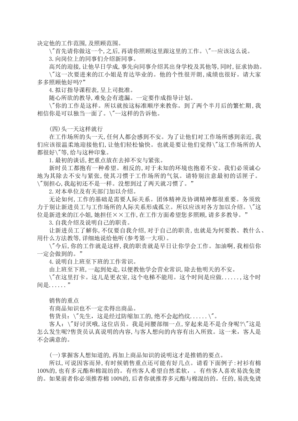 《百货公司新进销售员培训教材》_第3页