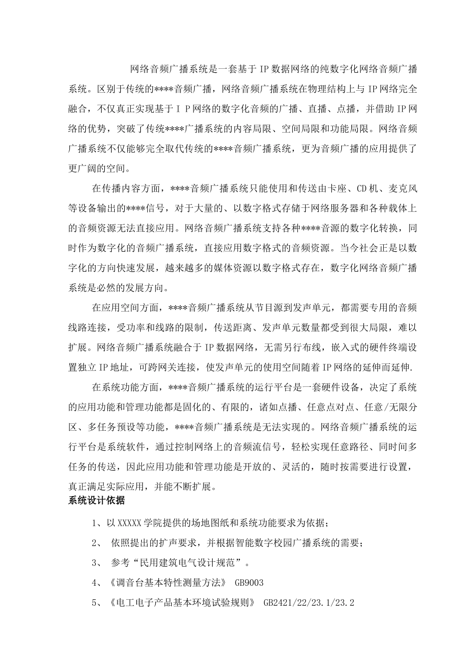 IP网络广播系统方案_第2页