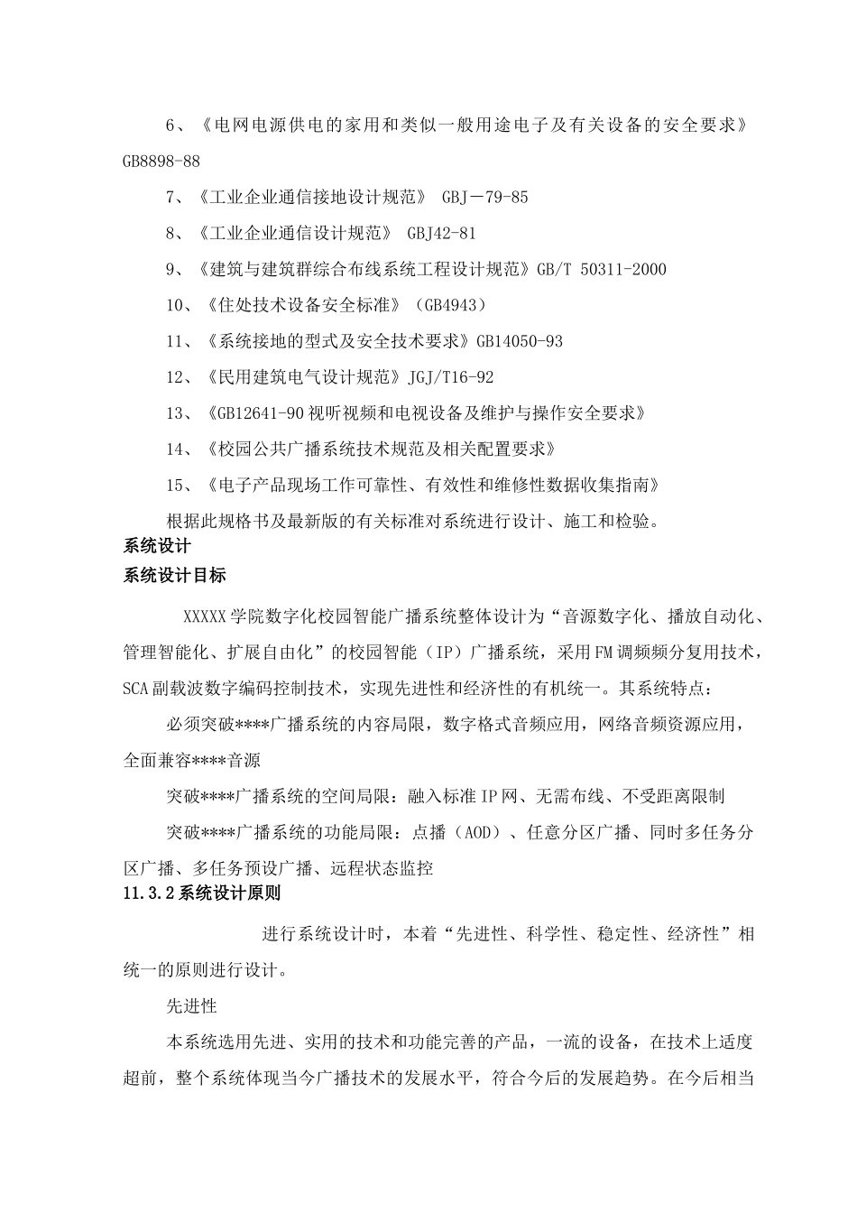 IP网络广播系统方案_第3页
