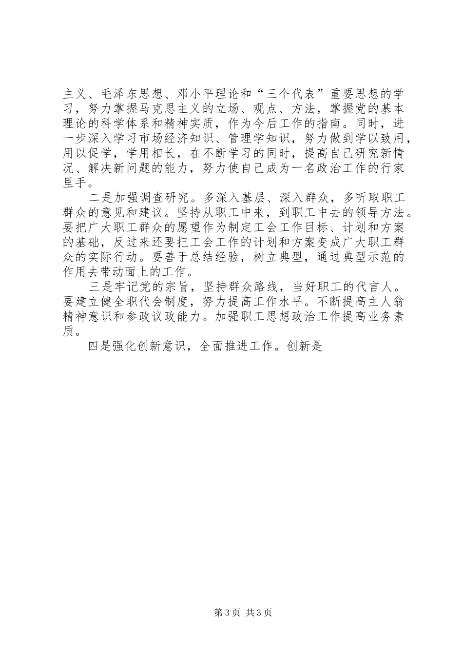 一创双优教育活动自查报告与整改措施 _第3页