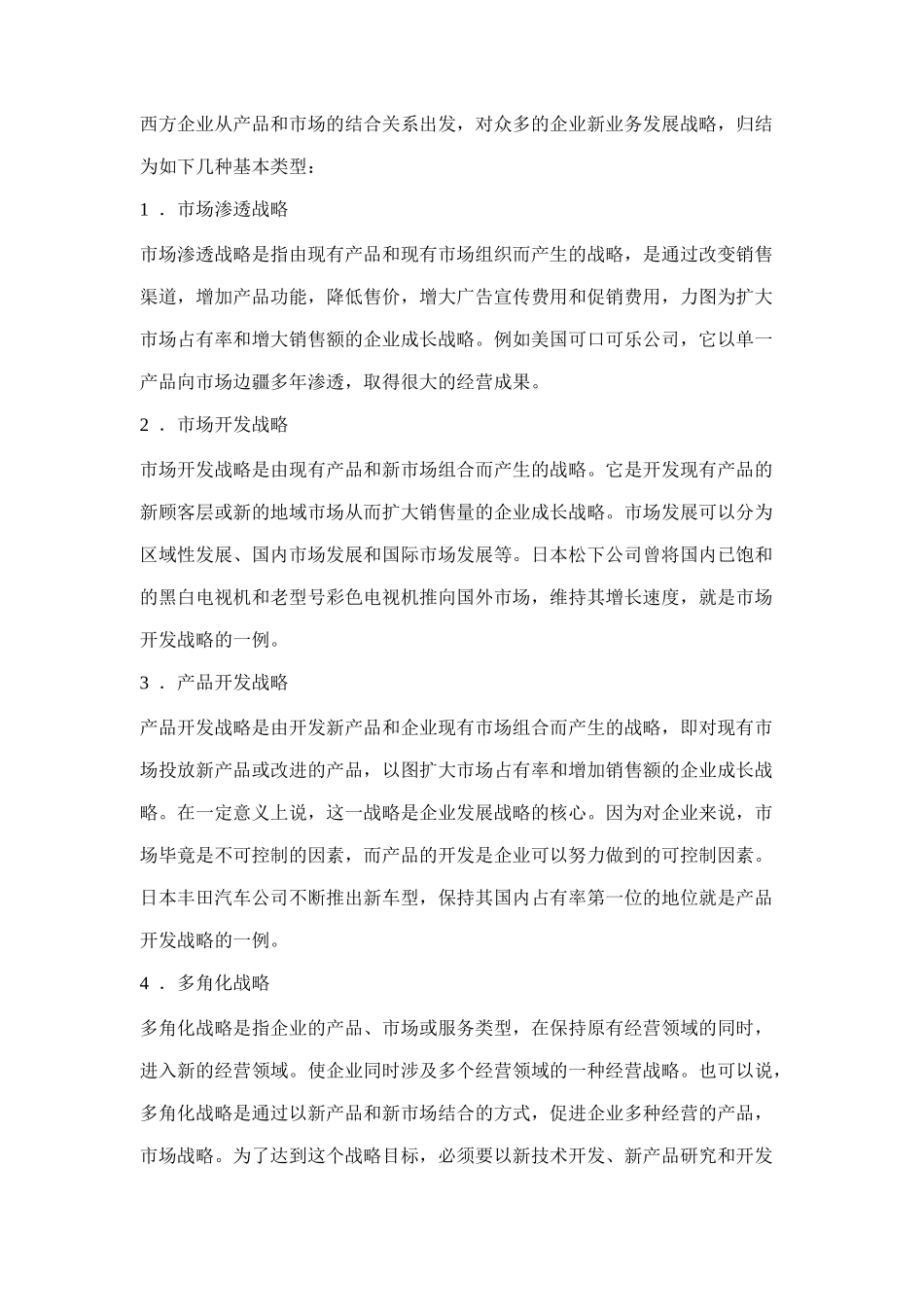 如何制定企业新业务计划_第2页