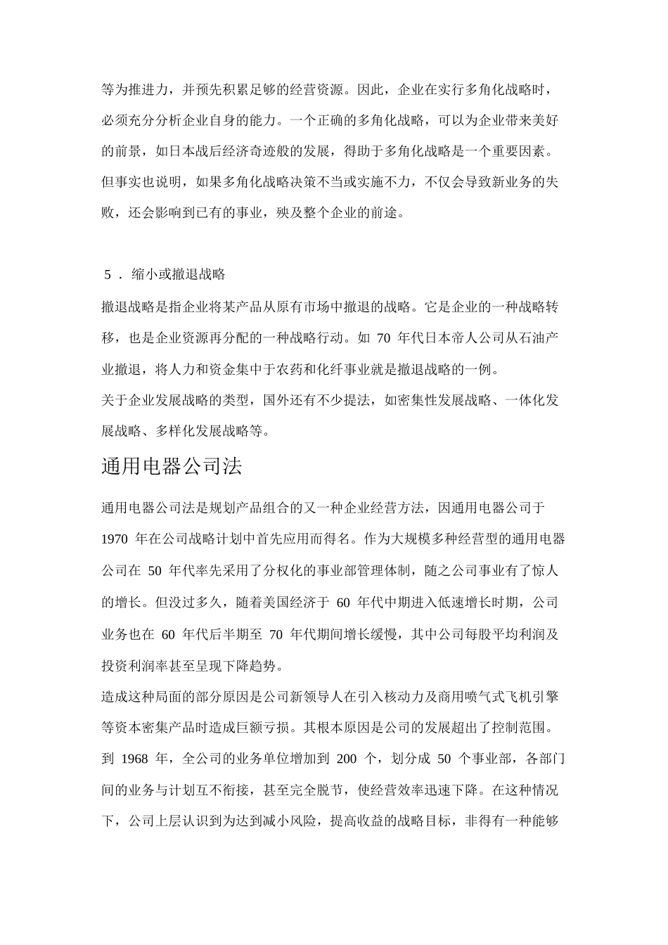 如何制定企业新业务计划_第3页