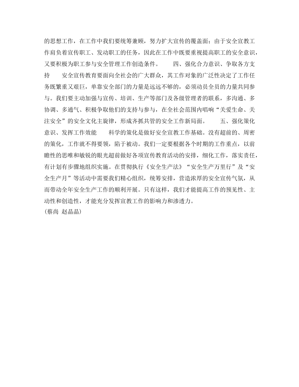 《安全管理》之强化安全宣传 推动安全工作 _第2页