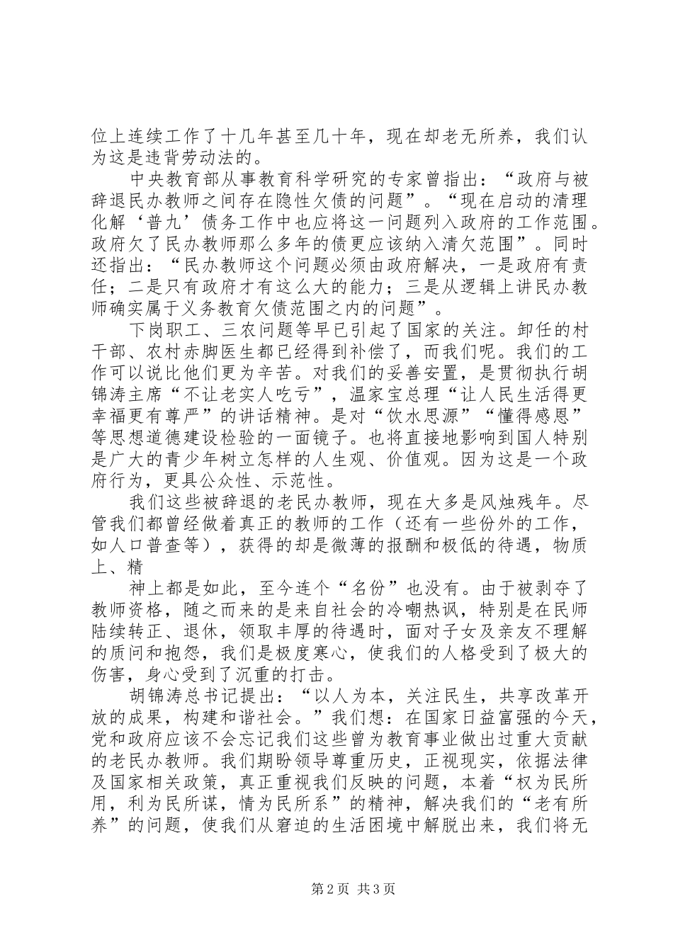 请求解决补偿门面房申请报告[范文] _第2页