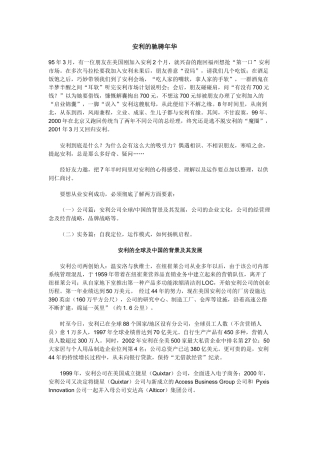 安利模式 安利管理 安利营销