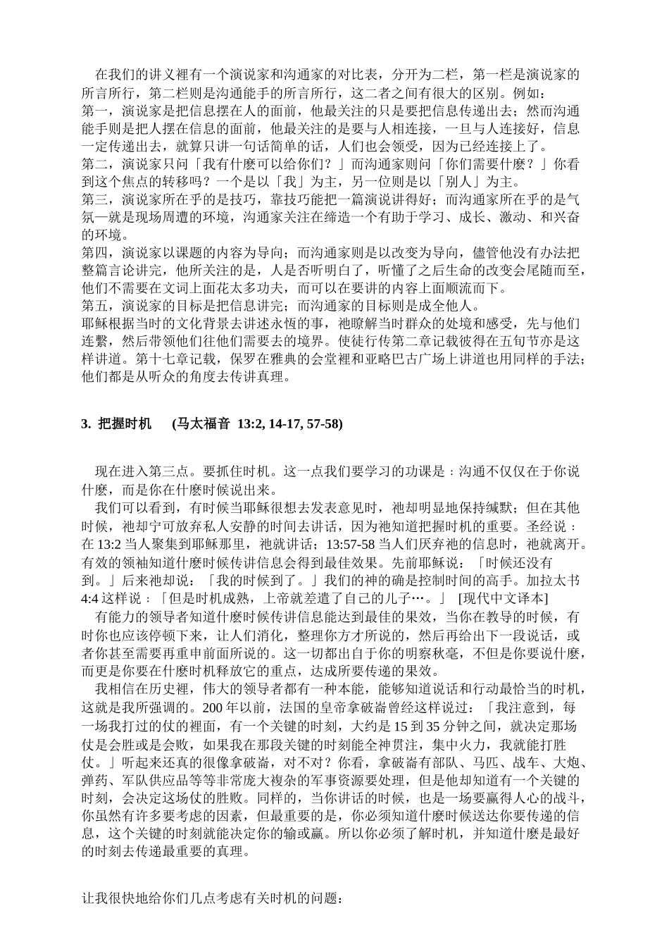 领袖训练中级课程之耶稣伟大的沟通能手_第3页