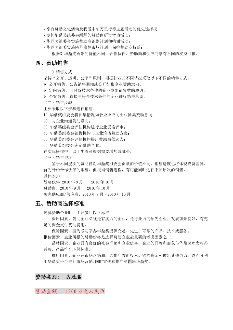 华鼎中国电视剧满意度调查赞助合作方案_第2页
