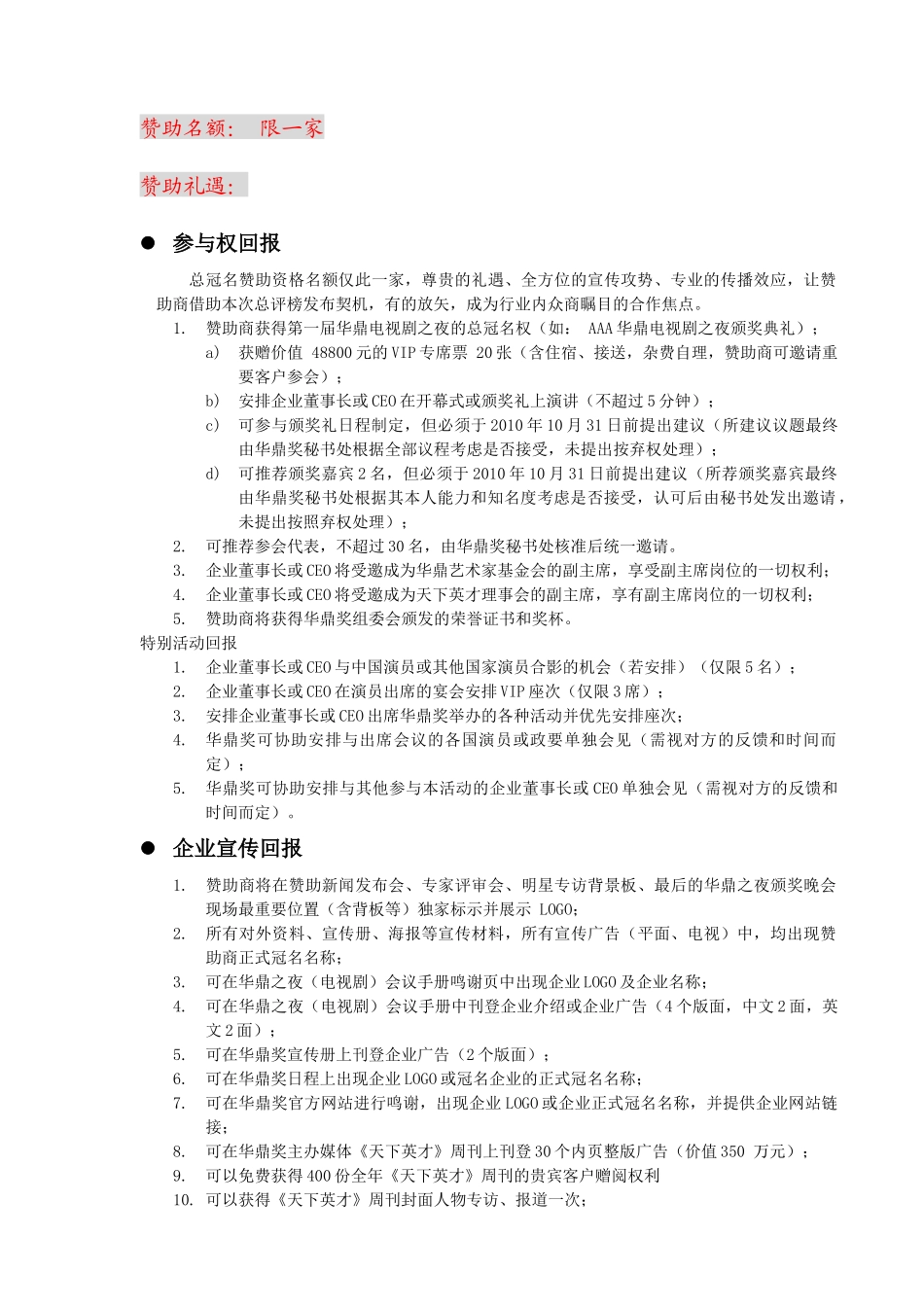 华鼎中国电视剧满意度调查赞助合作方案_第3页