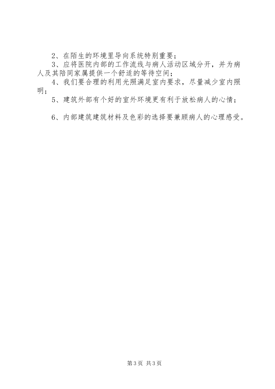 医院门诊楼调研报告 _第3页
