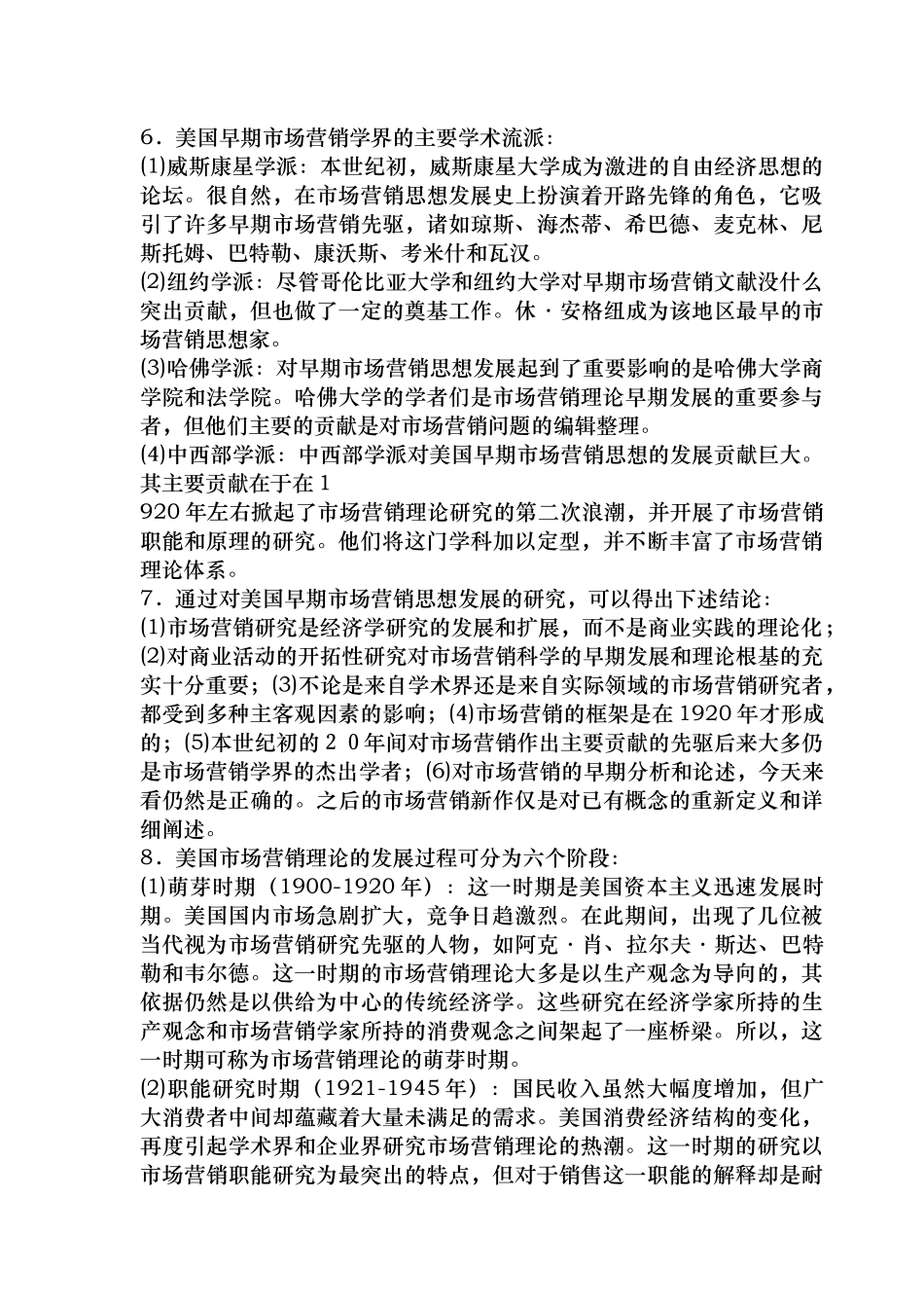 市场营销导论_第2页