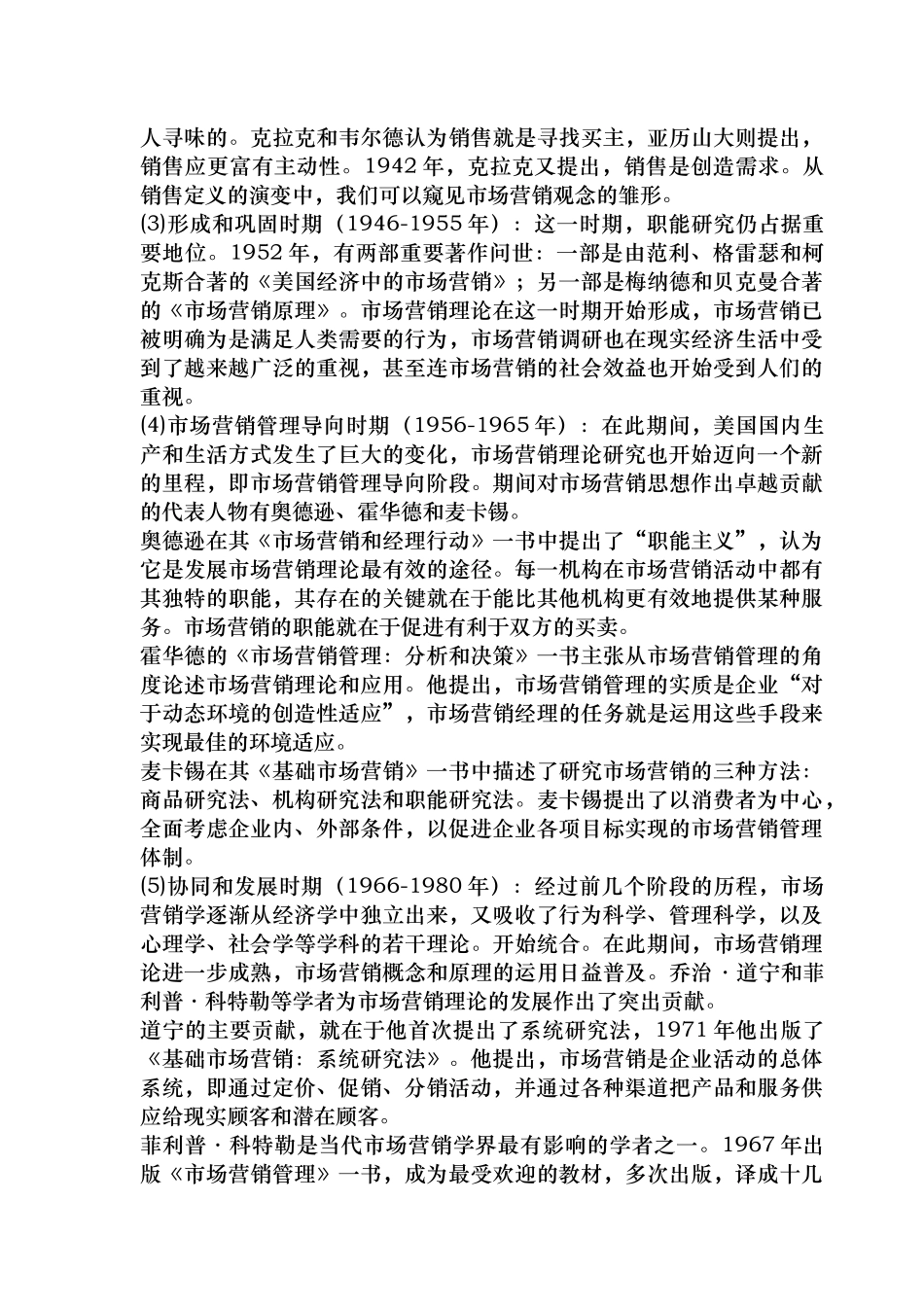 市场营销导论_第3页