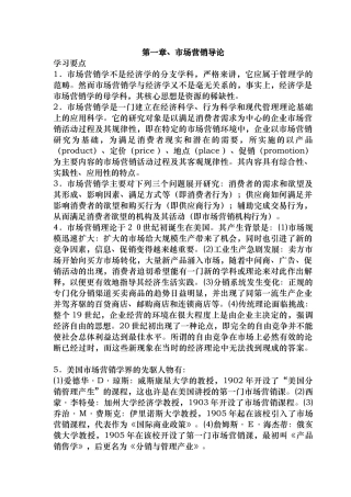 市场营销导论