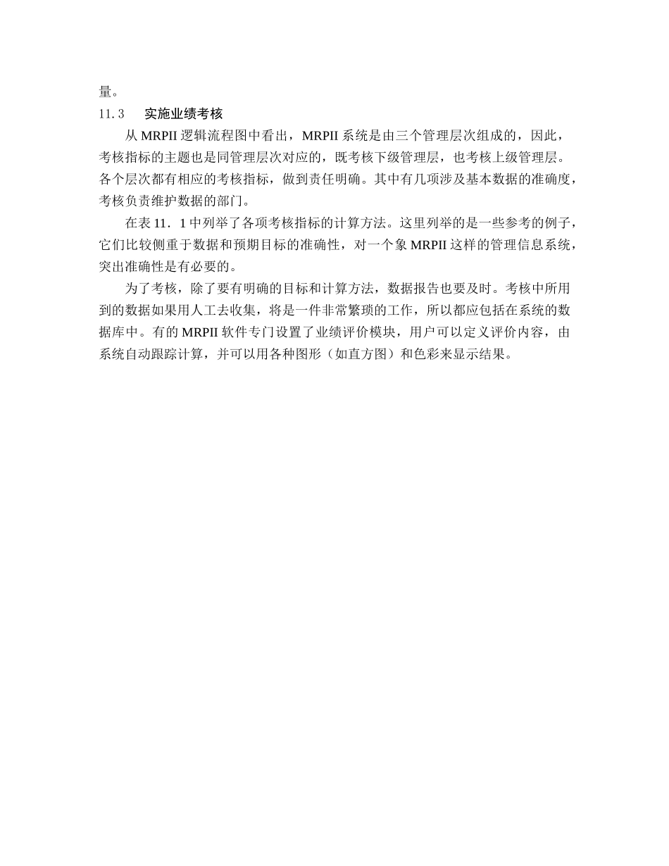 制造资源计划基础MRPII业绩评价_第2页