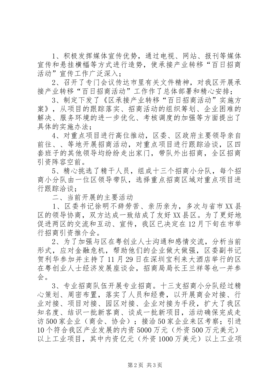 招商局政协提案情况汇报2篇_第2页