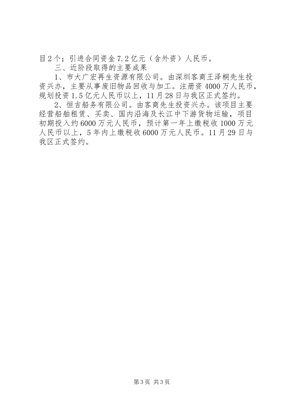 招商局政协提案情况汇报2篇_第3页