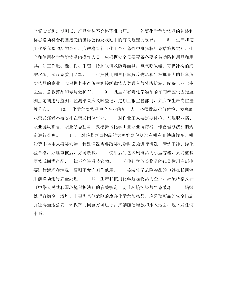 《安全管理》之化工生产管理 _第3页