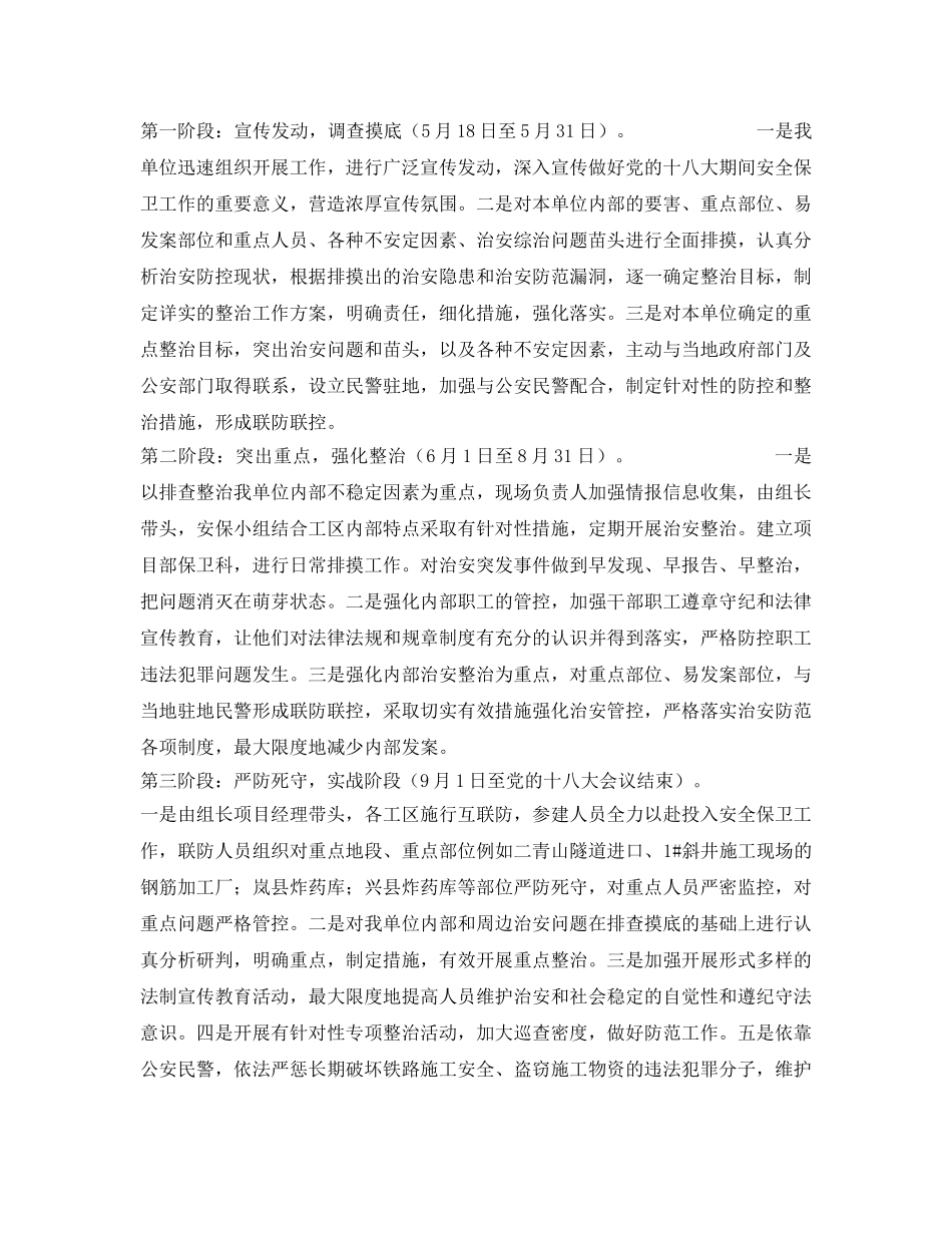 《安全管理文档》之安全保卫工作方案 _第2页