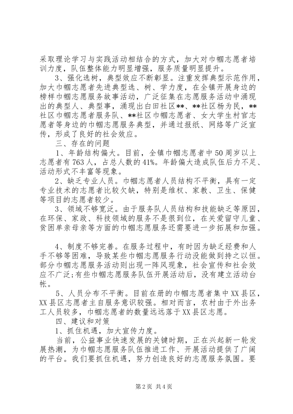 巾帼志愿者服务活动调研报告 _第2页