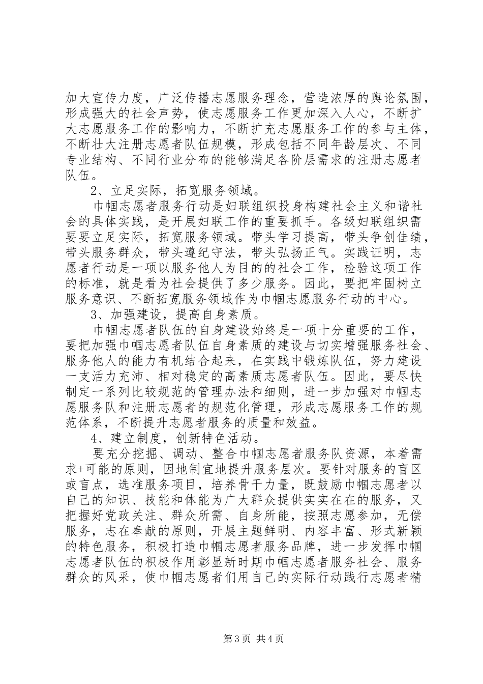 巾帼志愿者服务活动调研报告 _第3页