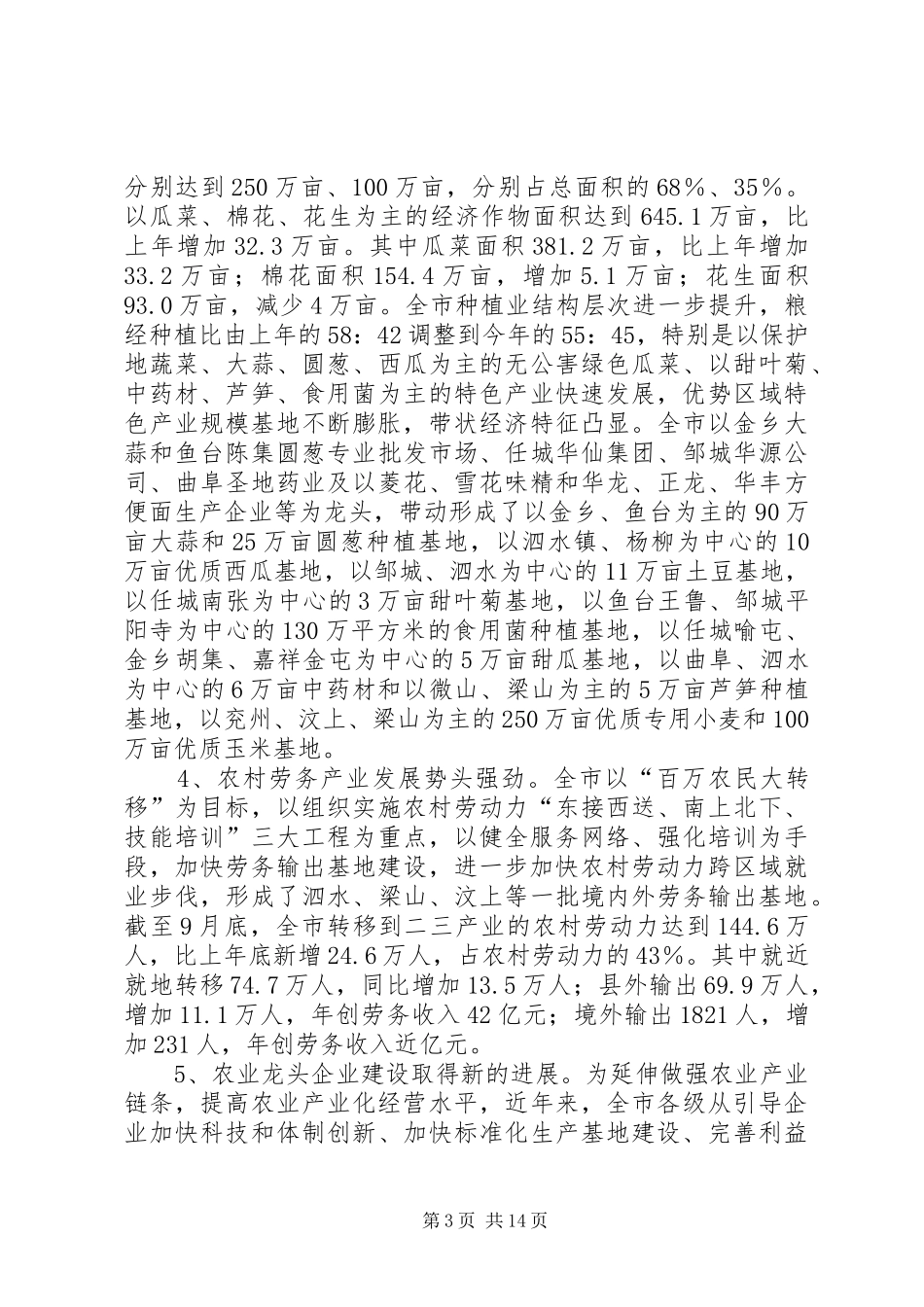 关于全市农村五大产业链建设情况的调研报告 _第3页