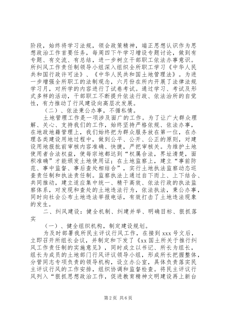 国土所行风建设工作情况汇报 _第2页