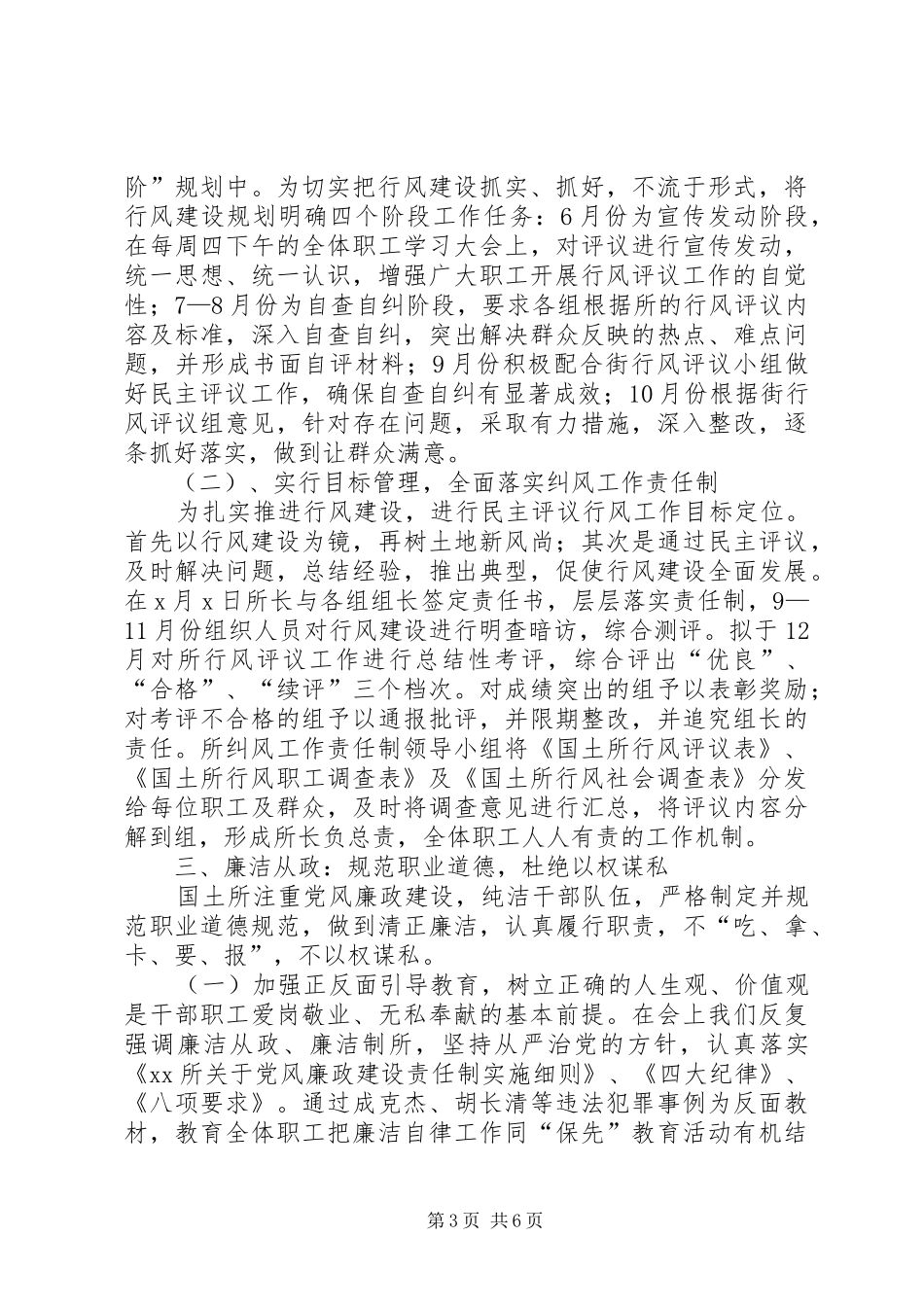 国土所行风建设工作情况汇报 _第3页