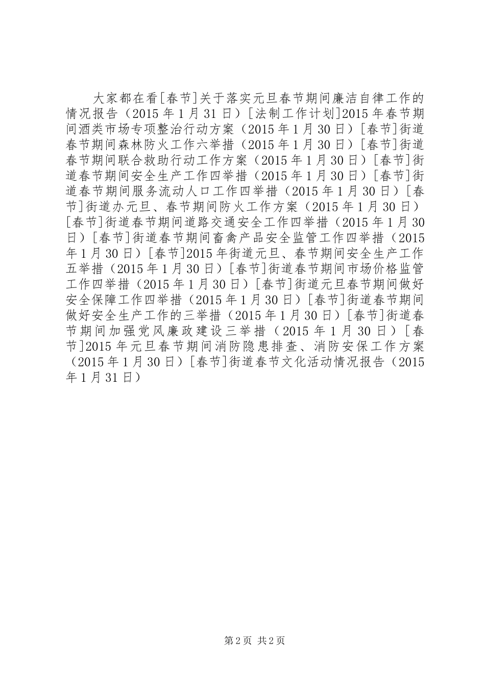 街道春节文化活动情况报告 _第2页