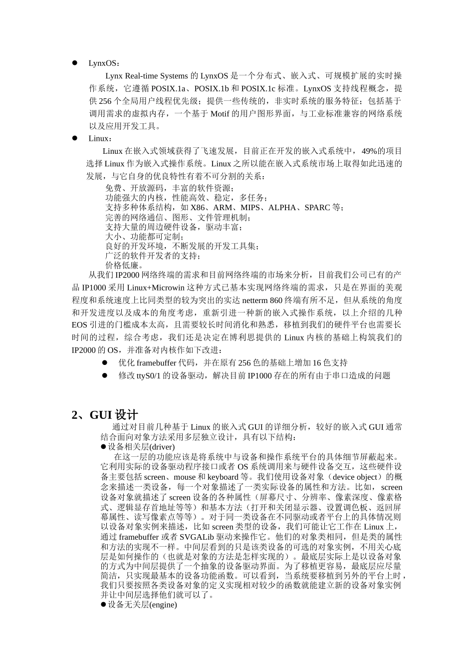 IP2000网络终端系统方案设计_第3页