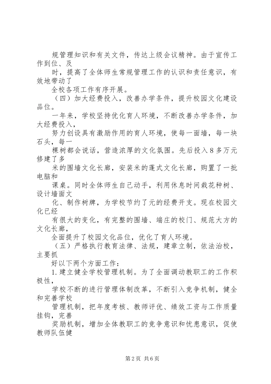 两基普实总汇报材料 _第2页