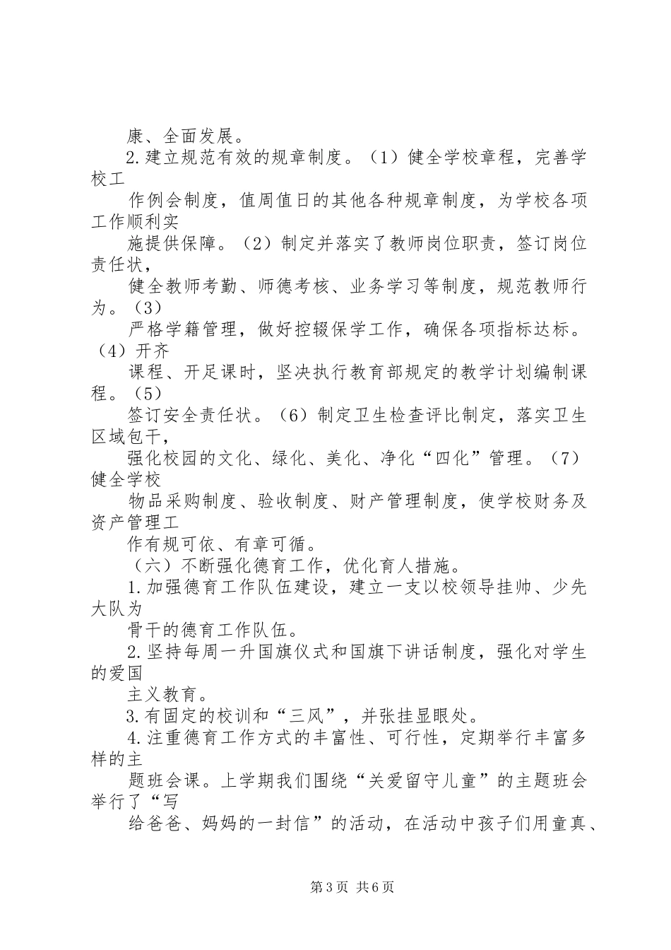 两基普实总汇报材料 _第3页