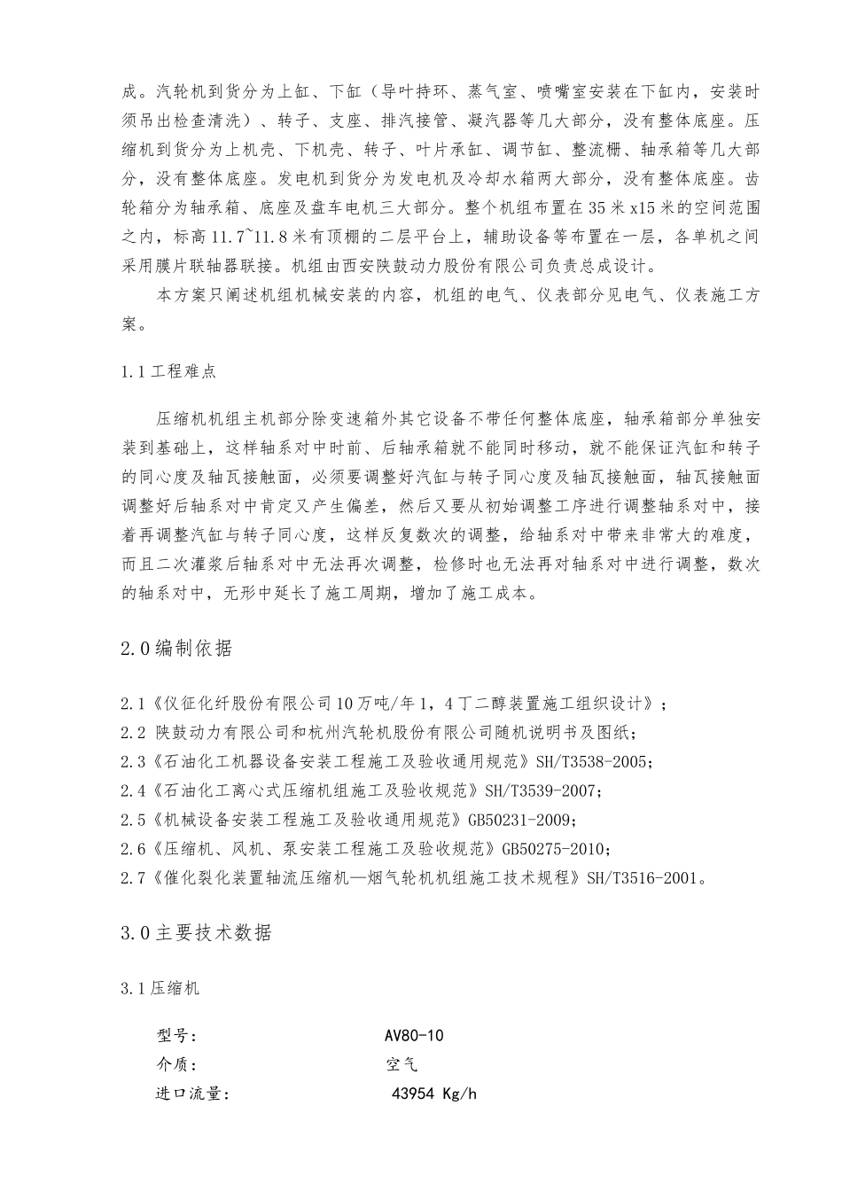 压缩机施工方案_第2页