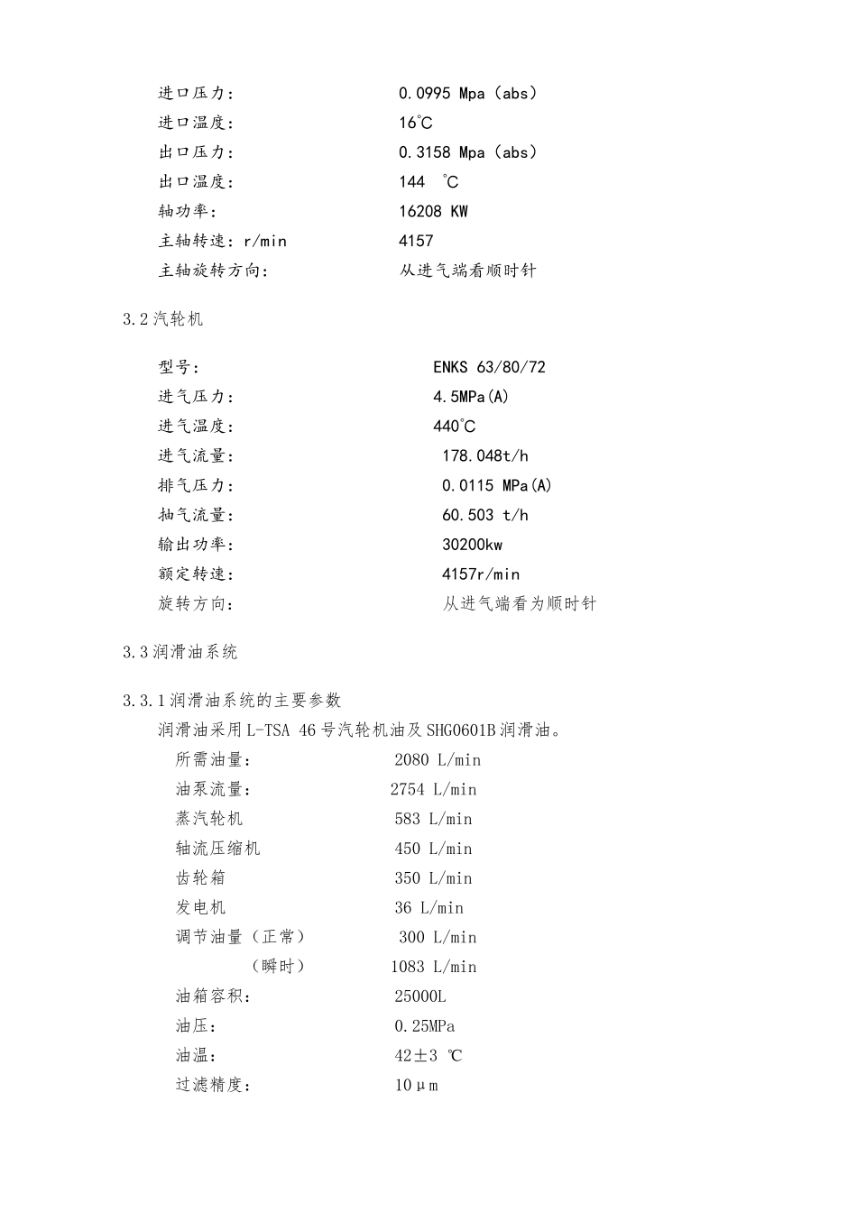 压缩机施工方案_第3页