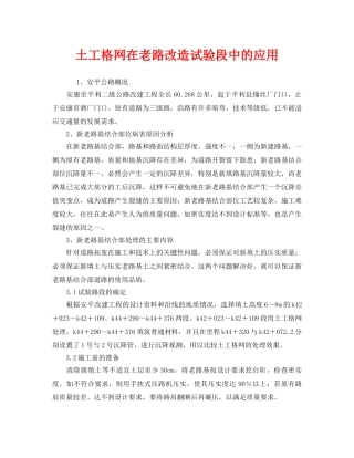 《安全管理》之土工格网在老路改造试验段中的应用 