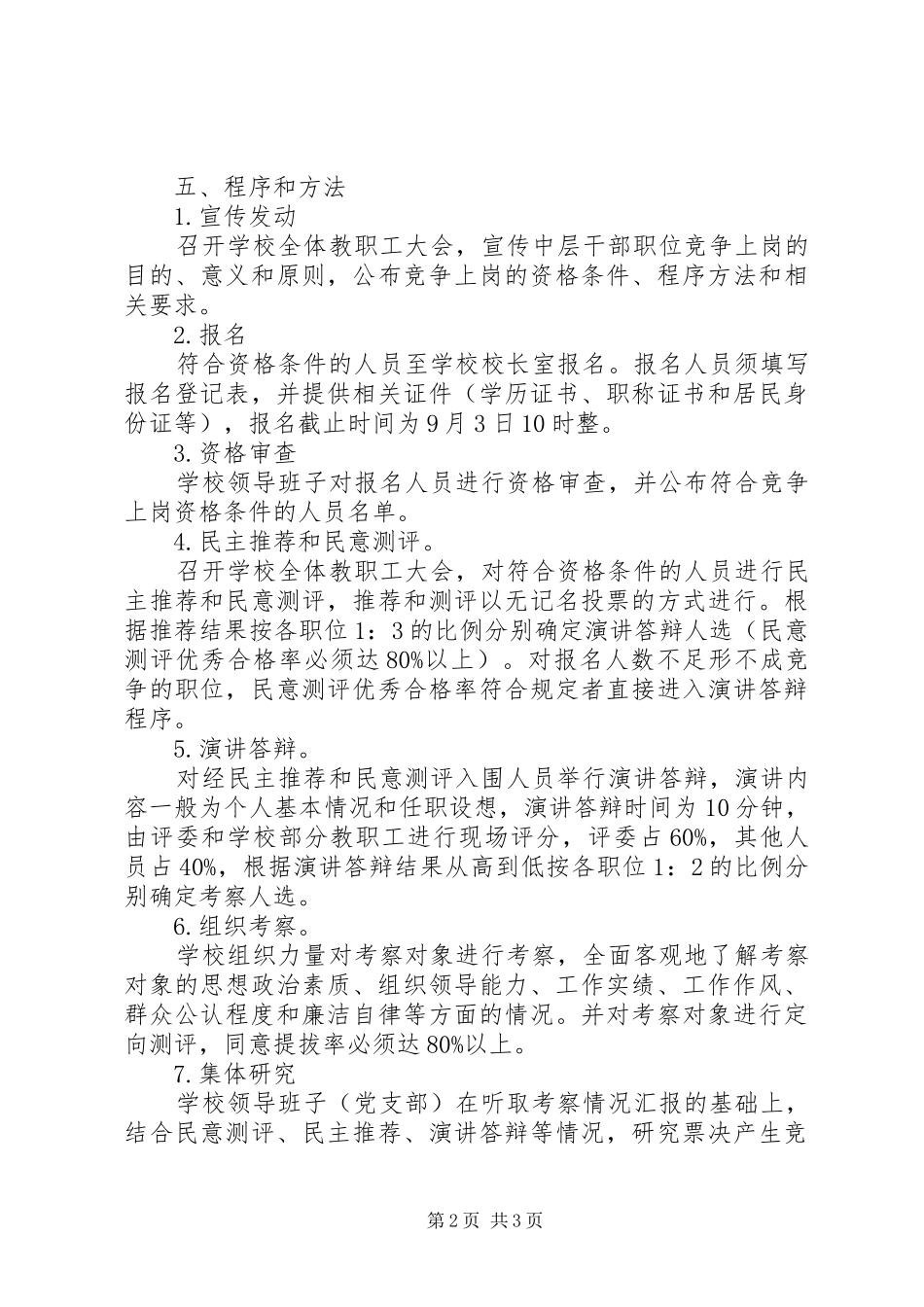 汛五中学中层干部竞争上岗实施方案_第2页