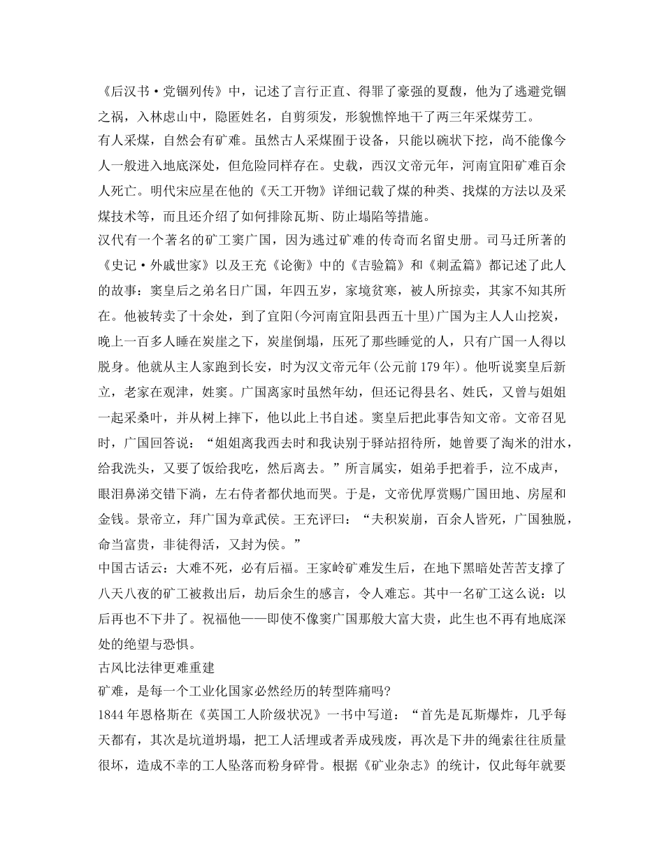 《安全管理》之从中外“血煤”史看如何减少矿难 _第2页