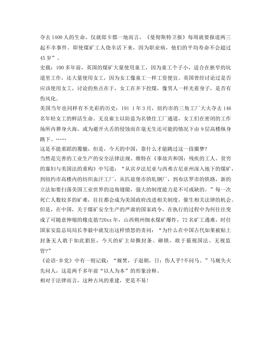 《安全管理》之从中外“血煤”史看如何减少矿难 _第3页