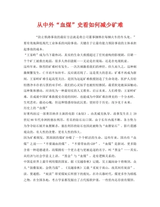 《安全管理》之从中外“血煤”史看如何减少矿难 