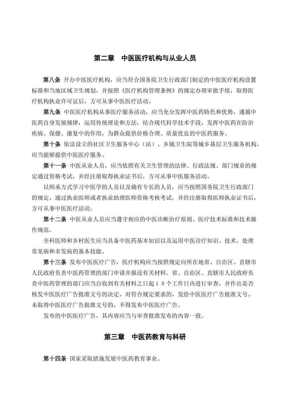 创建农村中医药先进单位中医药工作手册_第2页