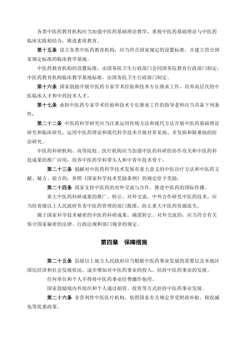 创建农村中医药先进单位中医药工作手册_第3页