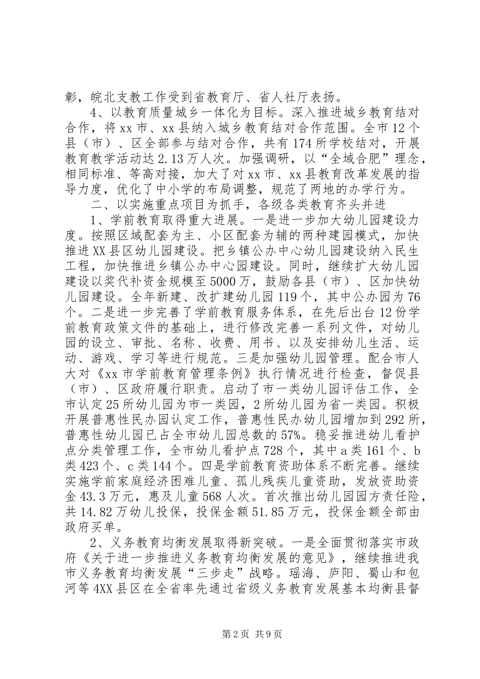 市教育局年度工作报告 _第2页