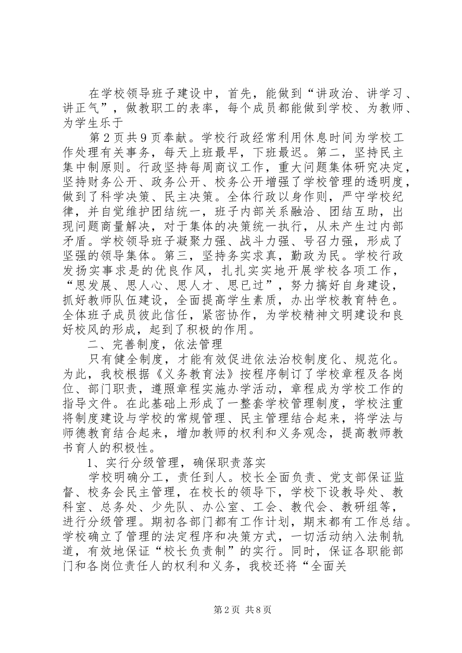 依法治校工作汇报 _第2页