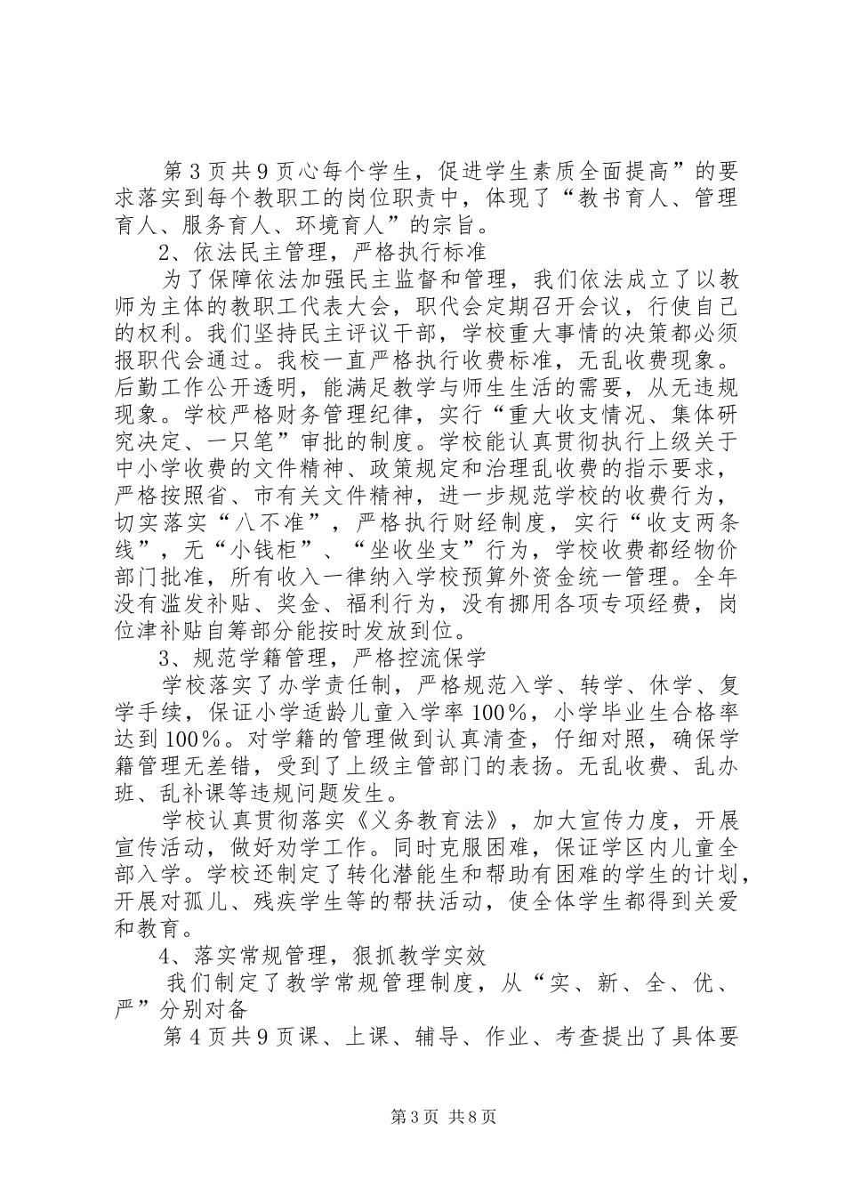 依法治校工作汇报 _第3页