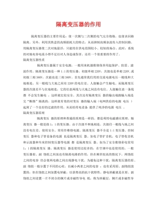 《安全管理》之隔离变压器的作用 