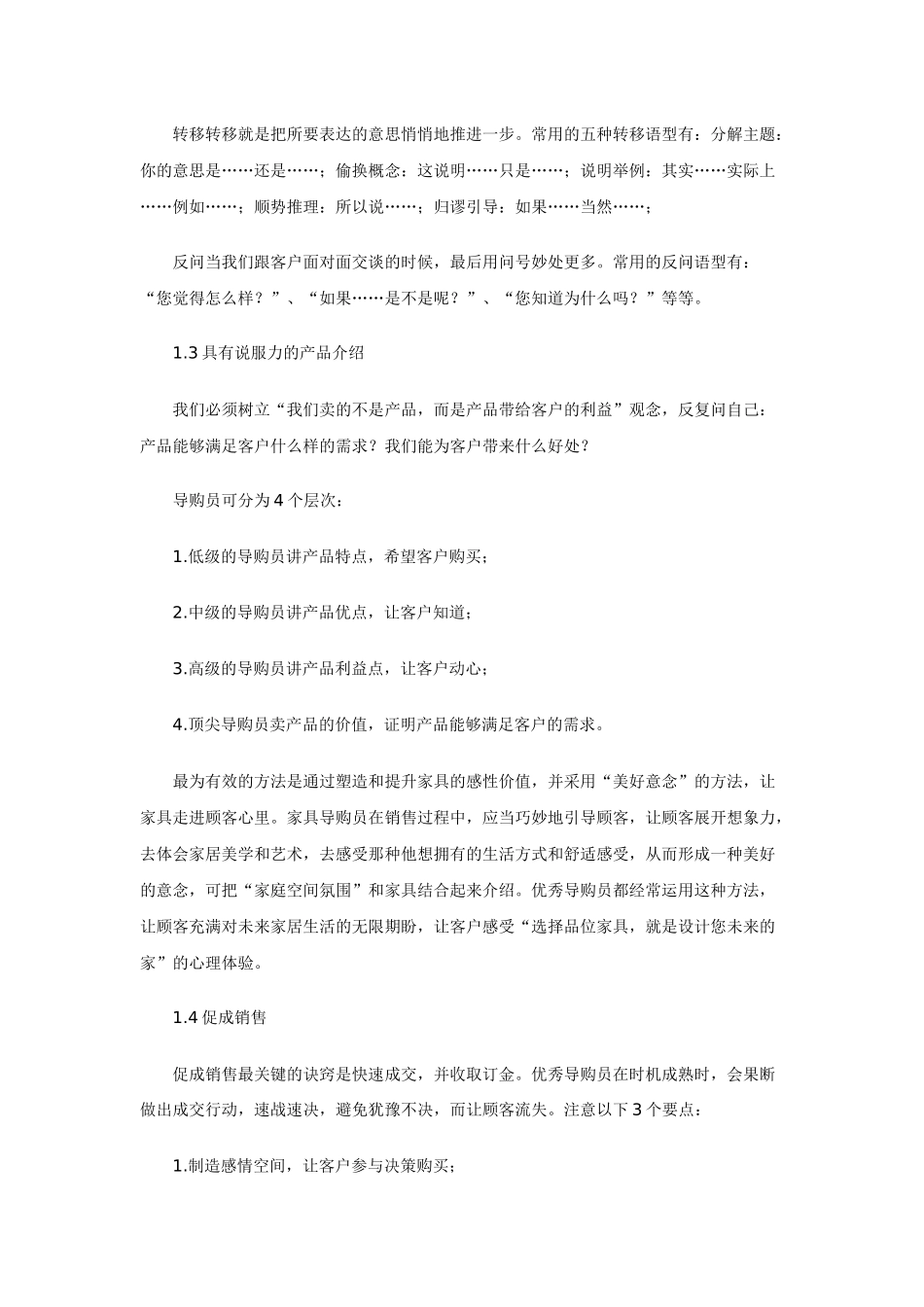 优秀家具导购员成功秘诀_第3页