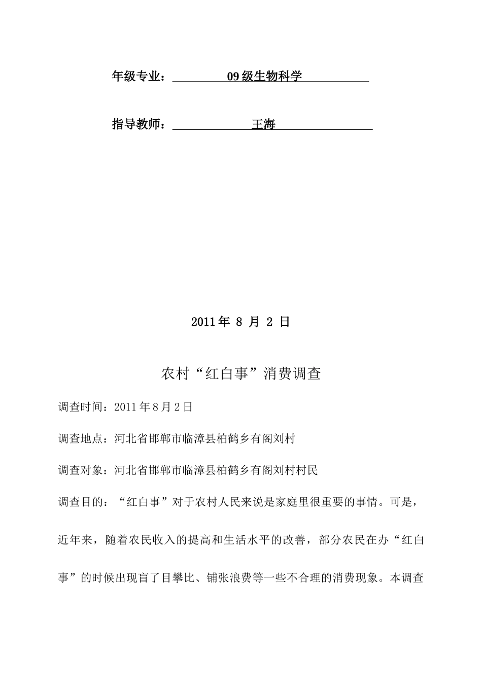 关于农村红白事消费的调查_第2页