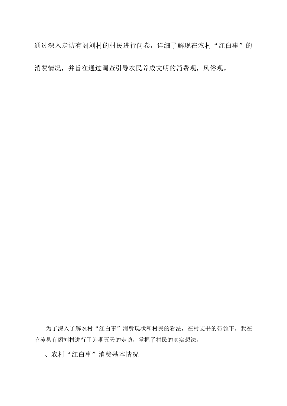 关于农村红白事消费的调查_第3页